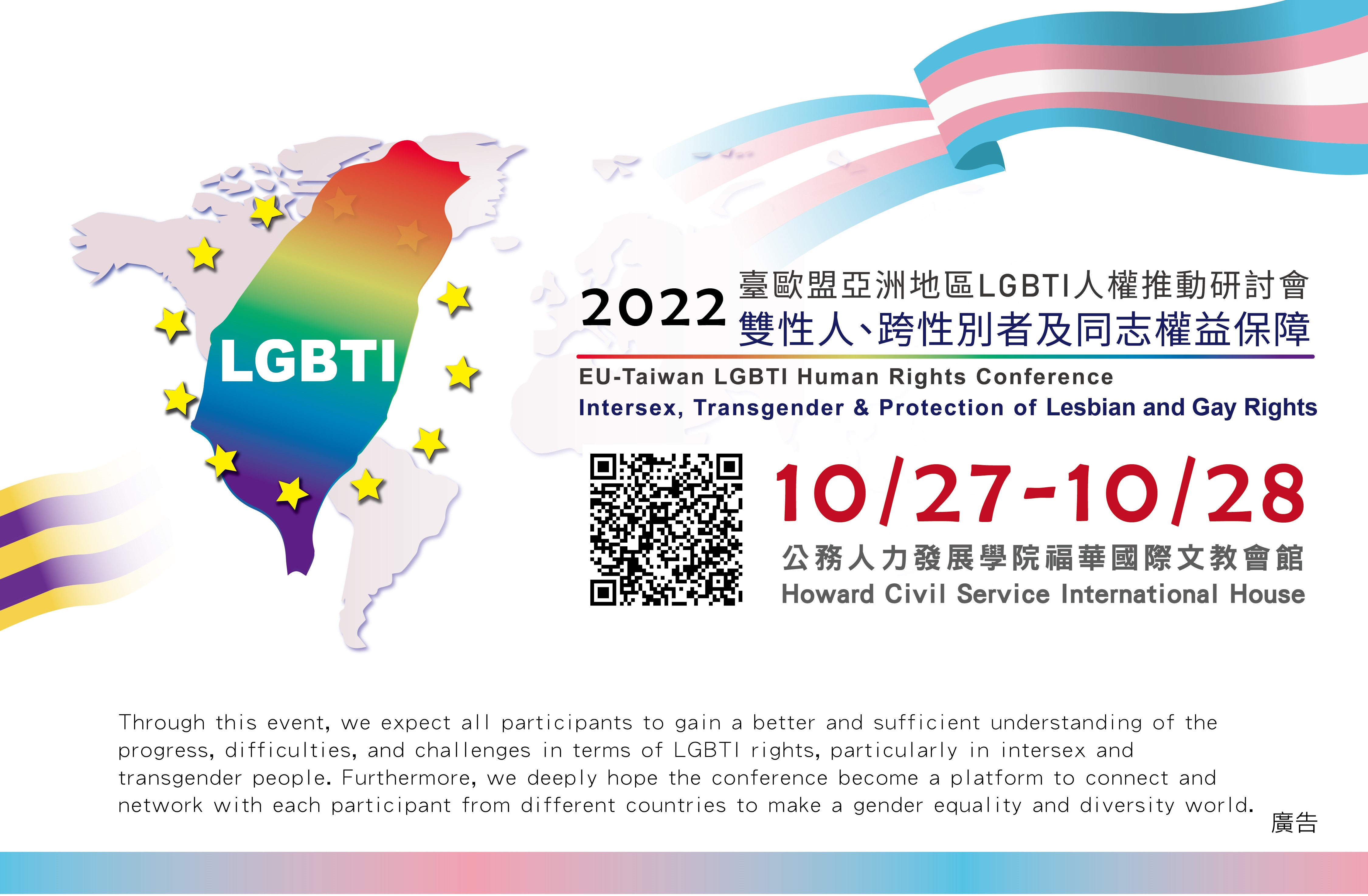 2022 EU-Taiwan LGBTI Human Rights Conference—Intersex, Transgender & Protection of Lesbian and Gay Rights