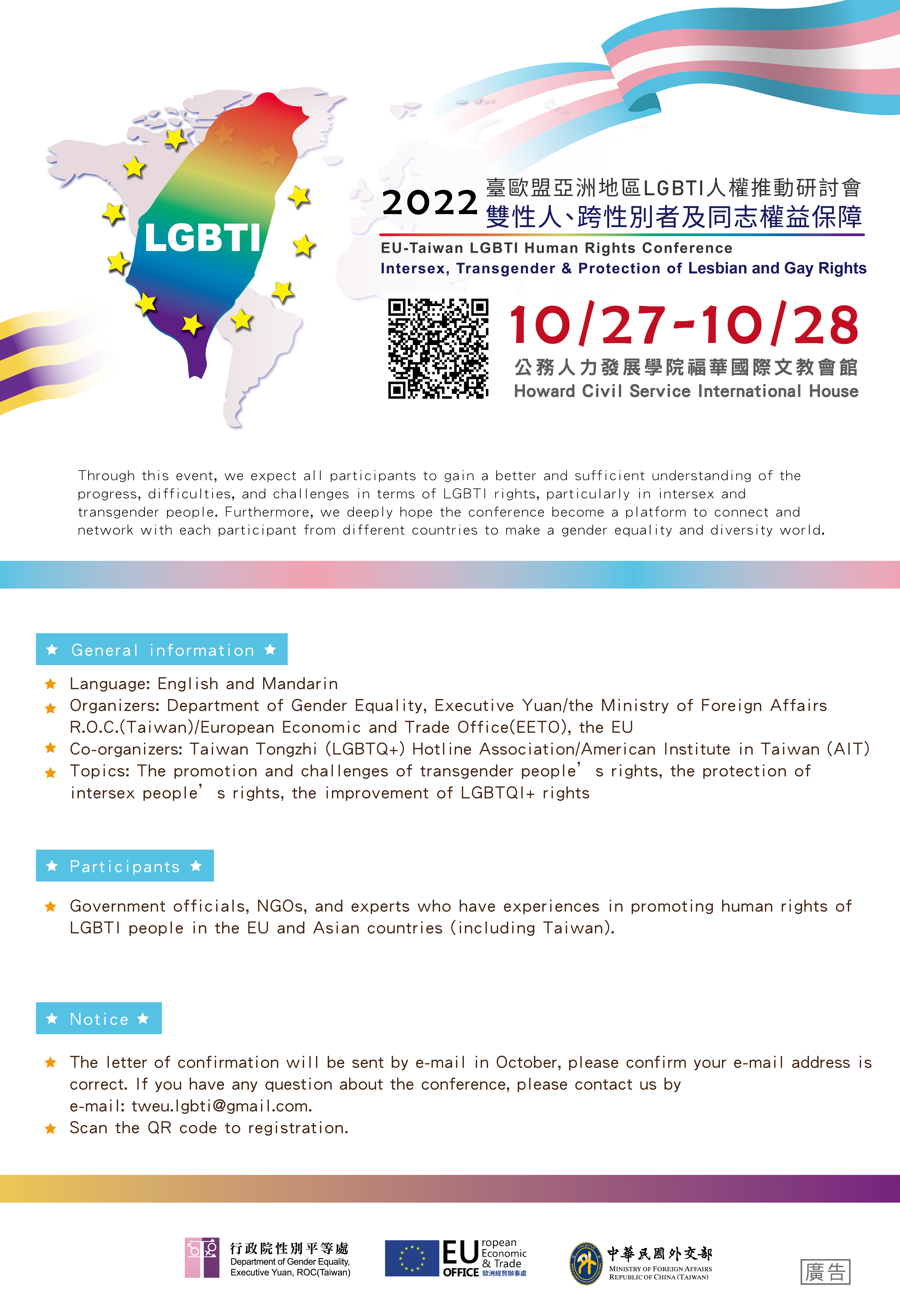 2022 EU-Taiwan LGBTI Human Rights Conference—Intersex, Transgender & Protection of Lesbian and Gay Rights EDM(英文)