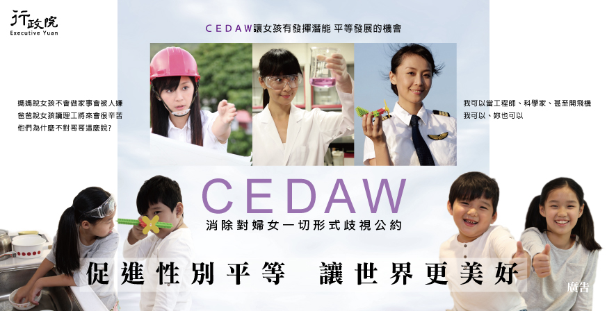 CEDAW(消除對婦女一切形式歧視公約)