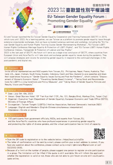 2023 EU-Taiwan Gender Equality Forum—Promoting Gender Equality